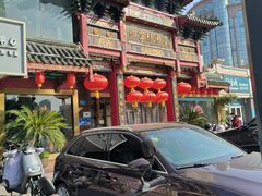 -四宜糕团店(南大街店)