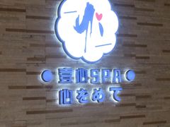 -禧瑞 ·丝浴主题·水疗·spa(中山公园店)