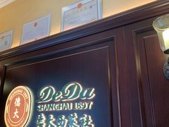 -德大西餐社