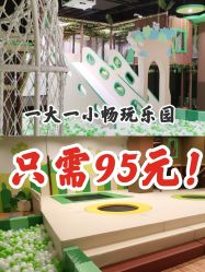 -绿野星空儿童乐园