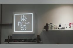 -染指坊日式美甲美睫设计中心