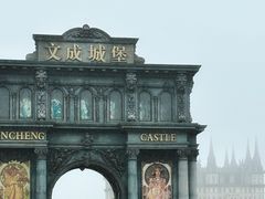 -文成城堡