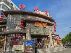 -潞州宴·长治人的会客厅(长兴北路店)