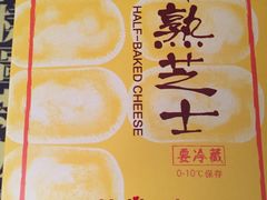 半熟芝士-好利来(十里河店)