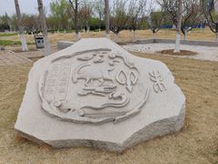 -济南国际园博园