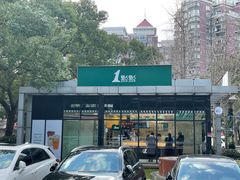 -1点点(大连路店)