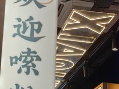 -小螺大作·螺蛳粉火锅(林和西店)