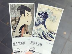 -东京国立博物馆
