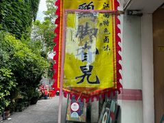 -鸡脚旮旯平江路店