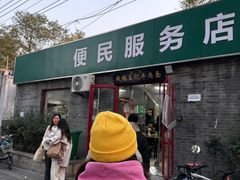 -清真-戏楼王记牛肉面