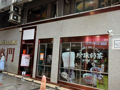 -小泉居(水坑尾店 )