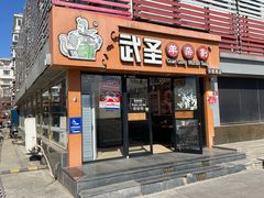 -武圣羊汤·西北面(安德路店)