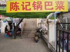 -陈记锅巴菜(五大道店)