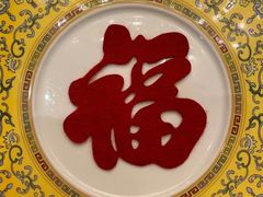 -汇贤府·李氏鲁菜(五棵松店)