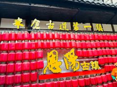 -恩阳古镇