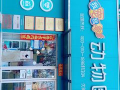 -瑞派宠物医院·24h·骨外科·皮肤科·全科宠物医疗转诊中心(沈阳浑南院)