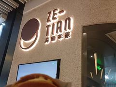 -泽田本家·铜锣烧(环贸店)