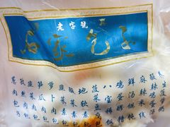 -清真石家包子(大皮院总店)