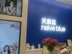 -天真蓝照相馆(五角场百联又一城店)