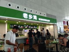 门面-老乡鸡(合肥高铁南站店)