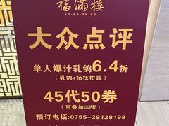 -福满楼·海鲜酒家(福永益田店)