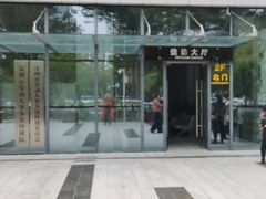 -深圳市人才园(深南大道店)