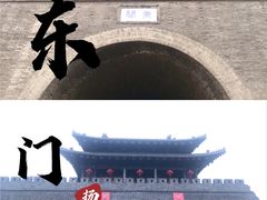 -东关历史文化旅游区-东门遗址