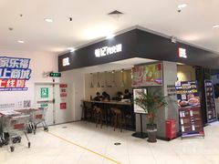 门面-荀记肉夹馍(三八家乐福店)