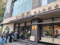 -小潘记鸭血粉丝汤