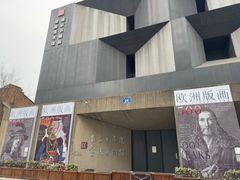 -南京书画院金陵美术馆