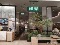 -绿茶餐厅(北京世纪金源店)