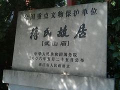 -蒋氏故居