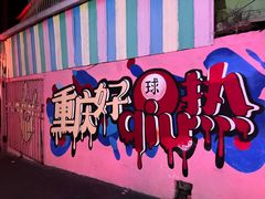 -马房湾66号·江湖菜
