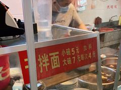 -松树干拌面店