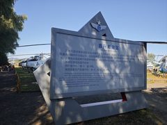 -中国航空博物馆