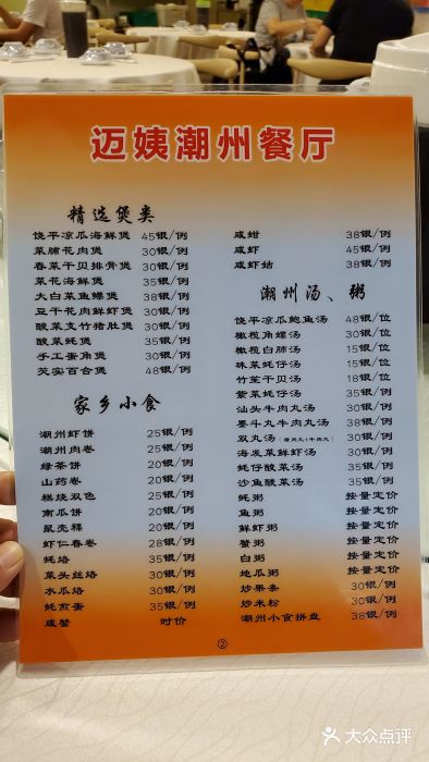 迈姨·潮州菜(麓湖公园店)菜单图片