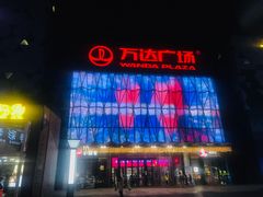 -宁波鄞州万达广场