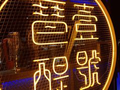 -琶醍壹号•潮菜江景餐吧