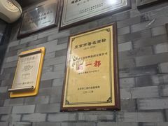 -都一处烧麦馆(前门店)