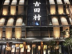 -古田村·衢州菜庭院餐厅(天一旗舰店)