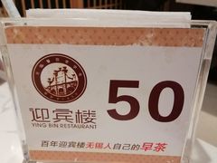 -欣旺·迎宾楼·百年无锡菜