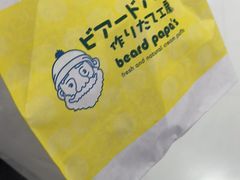 -贝儿多爸爸泡芙(合生汇店)