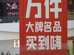 -长沙北辰三角洲大悦城