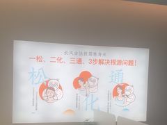-长风拨筋养身(天街店)