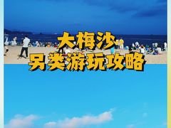 -大梅沙海滨公园