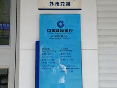 -中国建设银行(湖北省分行营业部)