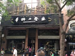 门面-华梅西餐厅(哈尔滨中央大街店)