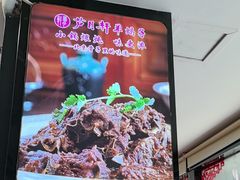 -芦月轩羊蝎子(北蜂窝店)