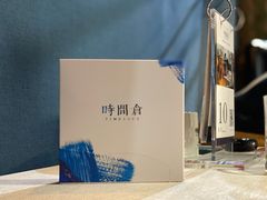 -时间仓(月湖公园店)