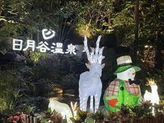 -厦门日月谷温泉渡假村